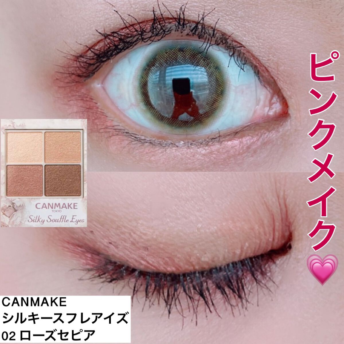 シルキースフレアイズ/キャンメイク/アイシャドウパレットを使ったクチコミ(1枚目)