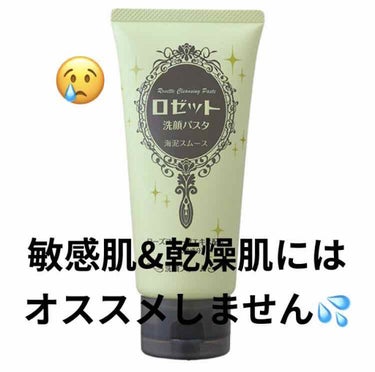 結論から言います！この商品は洗浄力がとても強いと思います‼️なので乾燥肌から来るニキビの方には絶対オススメしません‼️


↓何故今さらレビュー？↓
敏感肌&乾燥肌でニキビに悩んでいた私…

高校生の頃