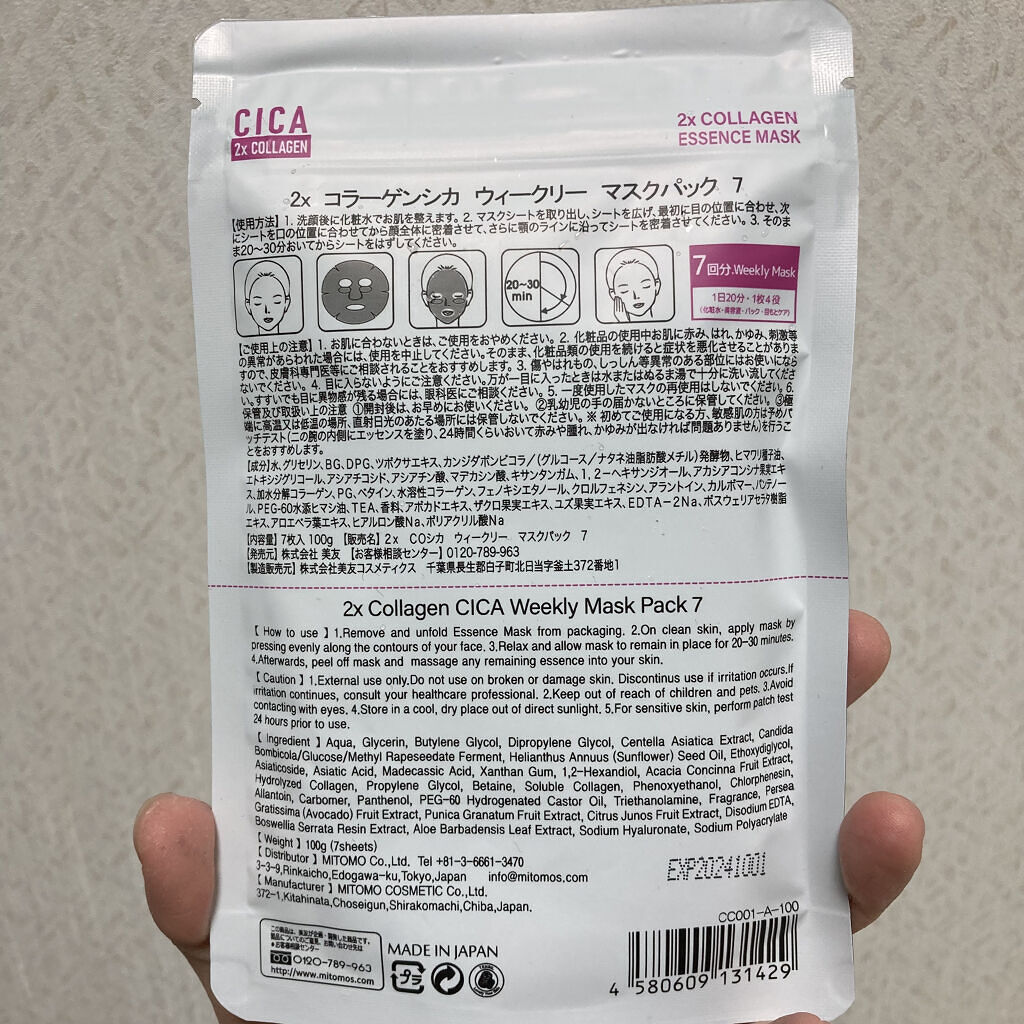 集中保湿福袋300枚/MITOMO/シートマスク・パックを使ったクチコミ（3枚目）