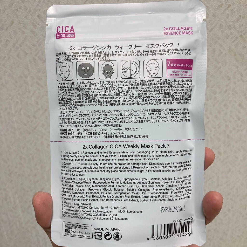 集中保湿福袋300枚/MITOMO/シートマスク・パックを使ったクチコミ(3枚目)