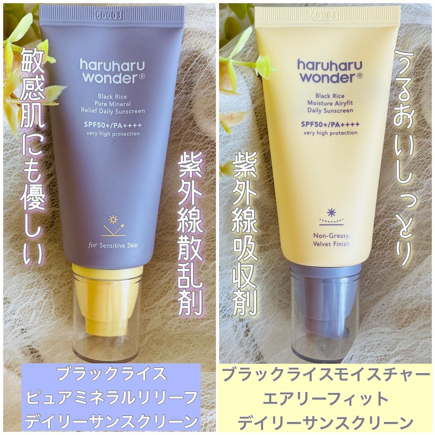 ブラックライス ピュア ミネラル リリーフ デイリー サンスクリーン/haruharu wonder/日焼け止めクリームを使ったクチコミ（2枚目）