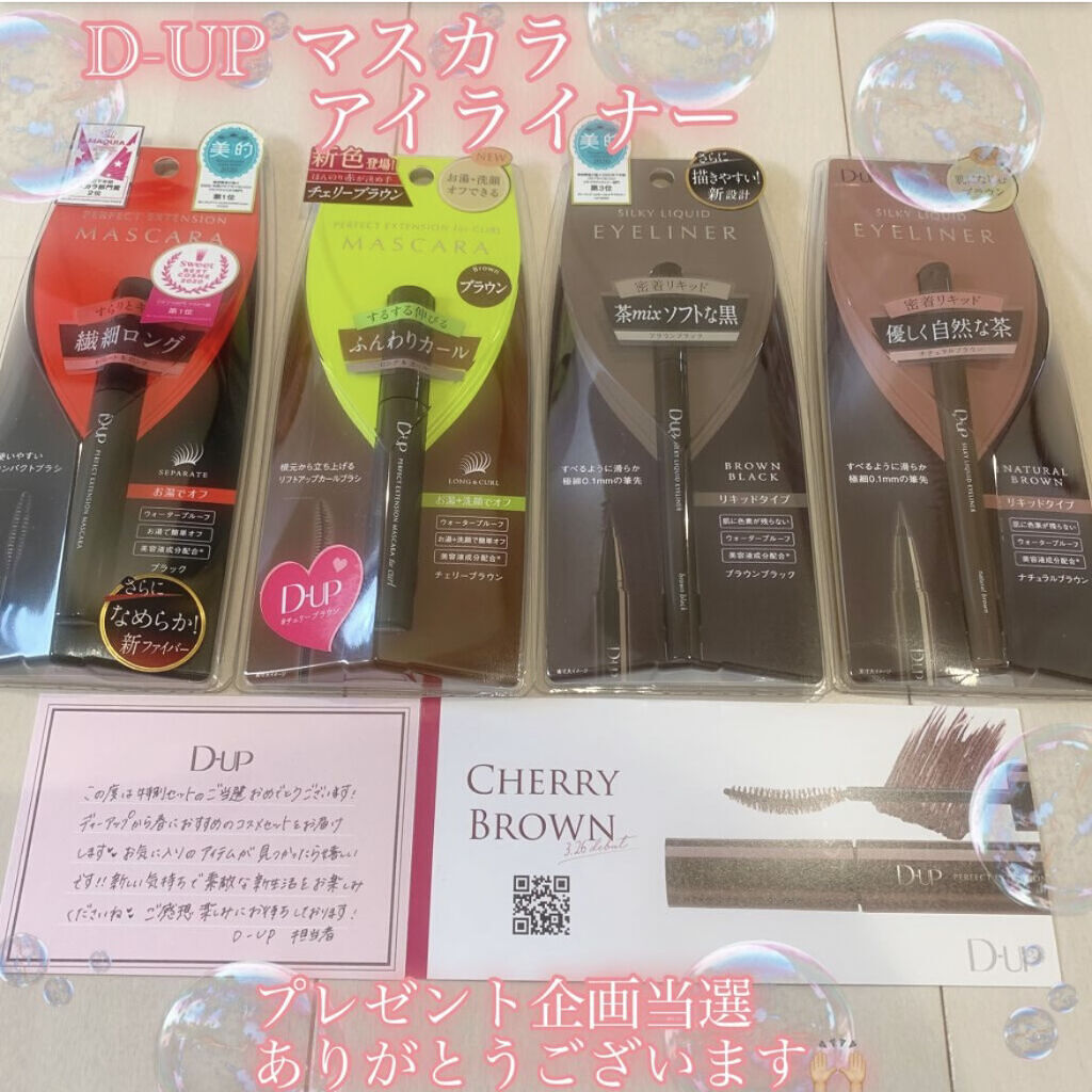 パーフェクトエクステンション マスカラ for カール/D-UP/マスカラを使ったクチコミ（1枚目）