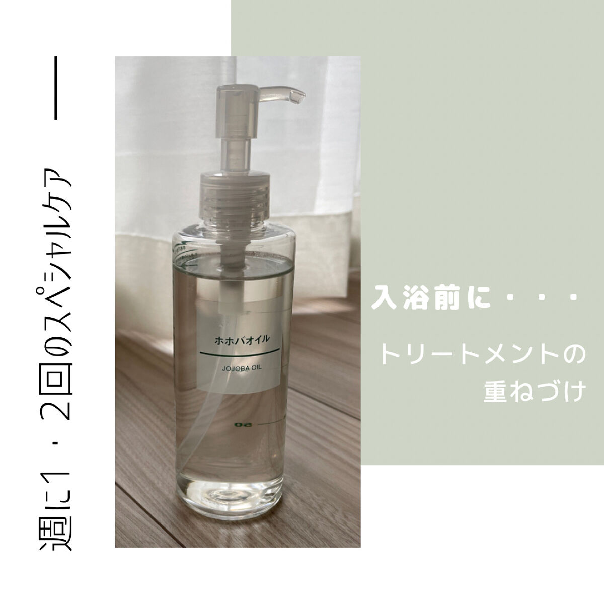 ホホバオイル 200ml/無印良品/ボディオイルを使ったクチコミ（3枚目）