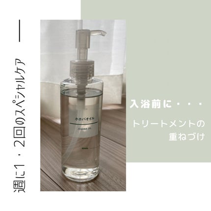 ホホバオイル/無印良品/ボディオイルを使ったクチコミ(3枚目)