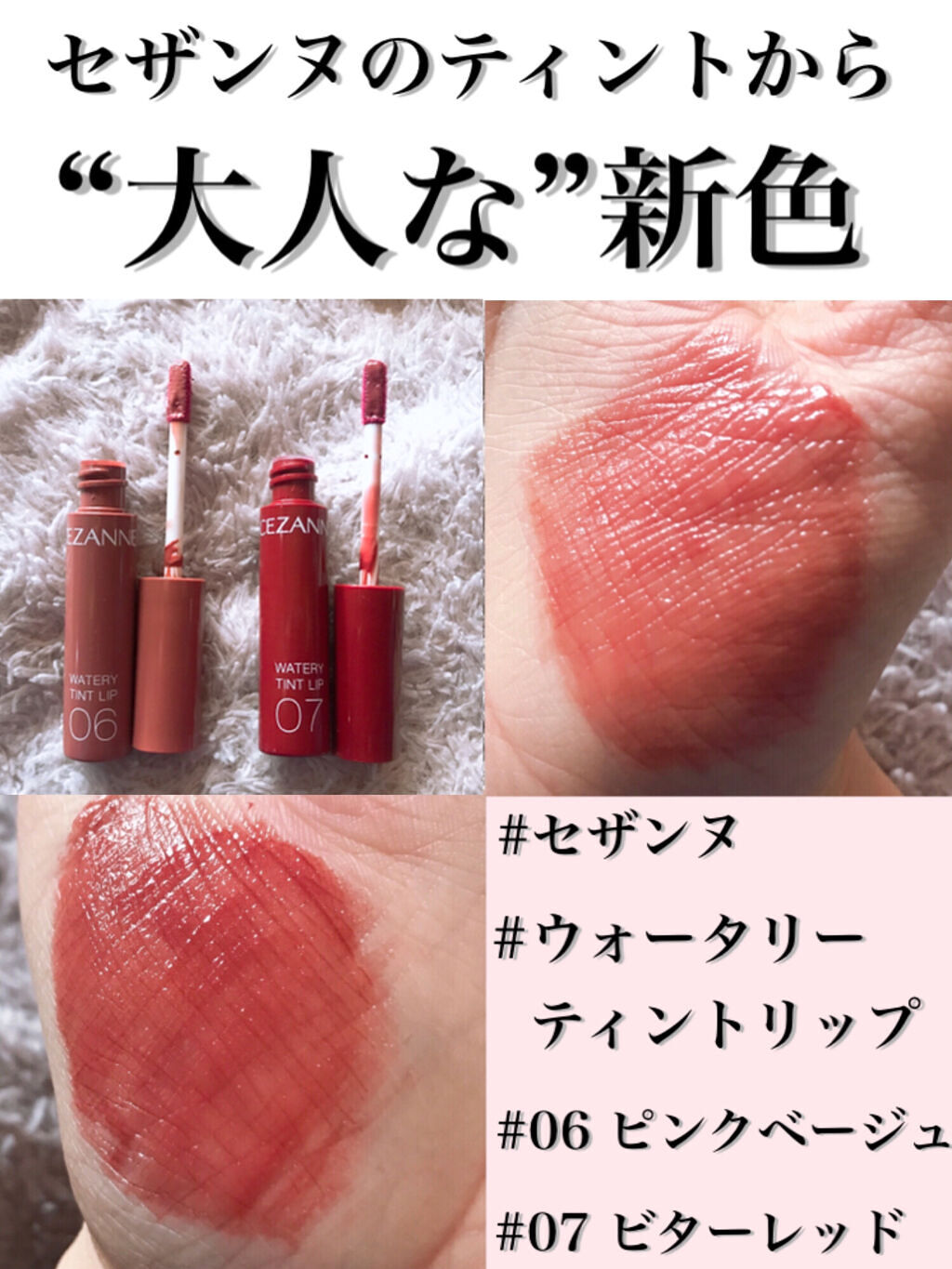 ウォータリーティントリップ/CEZANNE/リップティントを使ったクチコミ（1枚目）