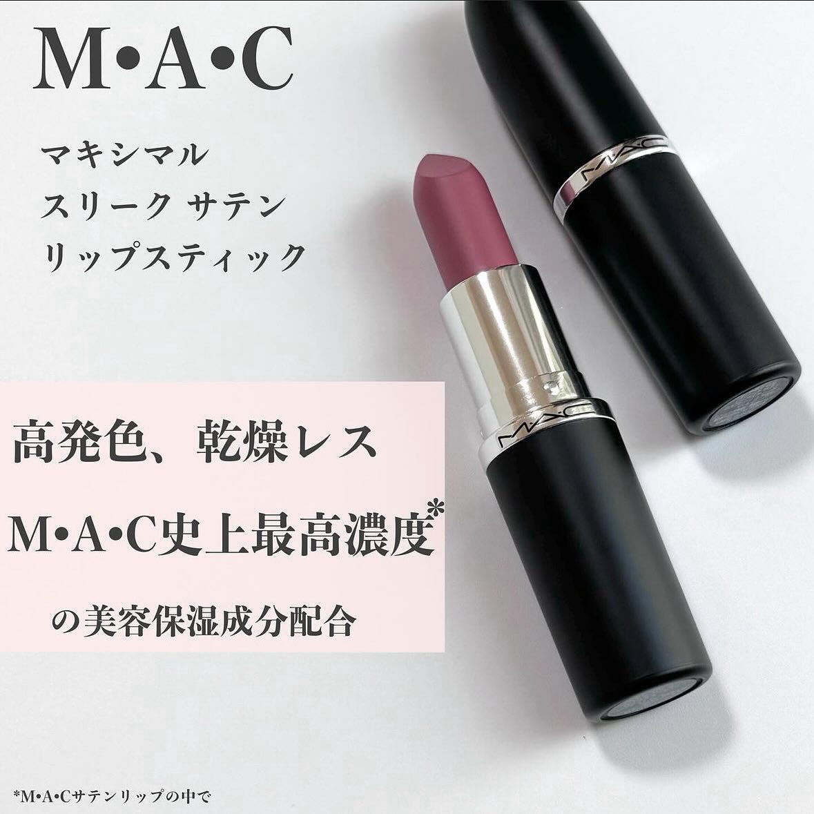 マキシマル スリーク サテン リップスティック/M・A・C/口紅を使ったクチコミ（2枚目）