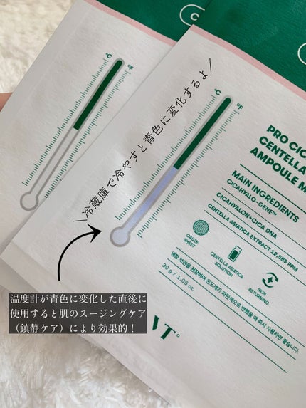 プロシカ センテラアジアチカ タイガーアンプルマスク/VT/シートマスク・パックを使ったクチコミ(7枚目)