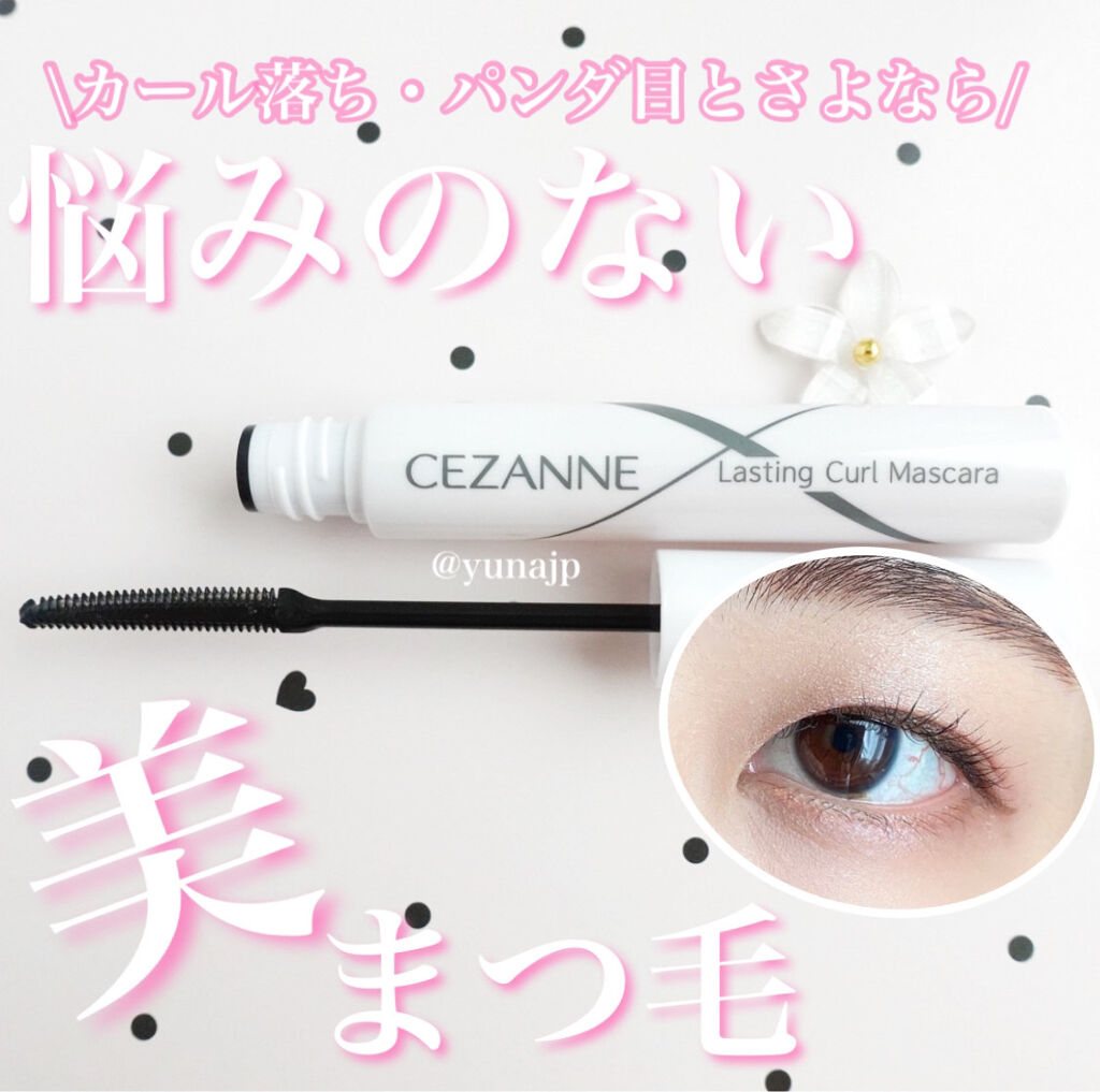 耐久カールマスカラ/CEZANNE/マスカラを使ったクチコミ（1枚目）