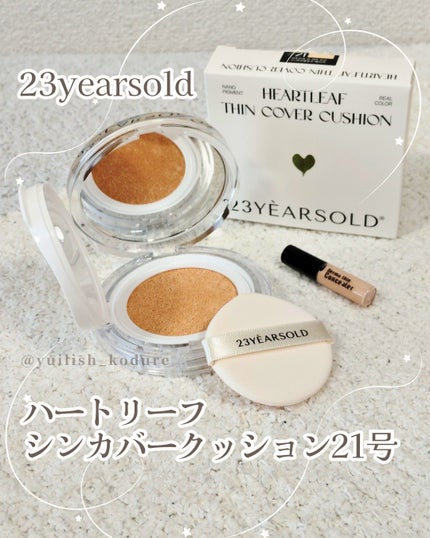 ハートリーフシーンカバークッション/23years old/クッションファンデーションを使ったクチコミ(1枚目)