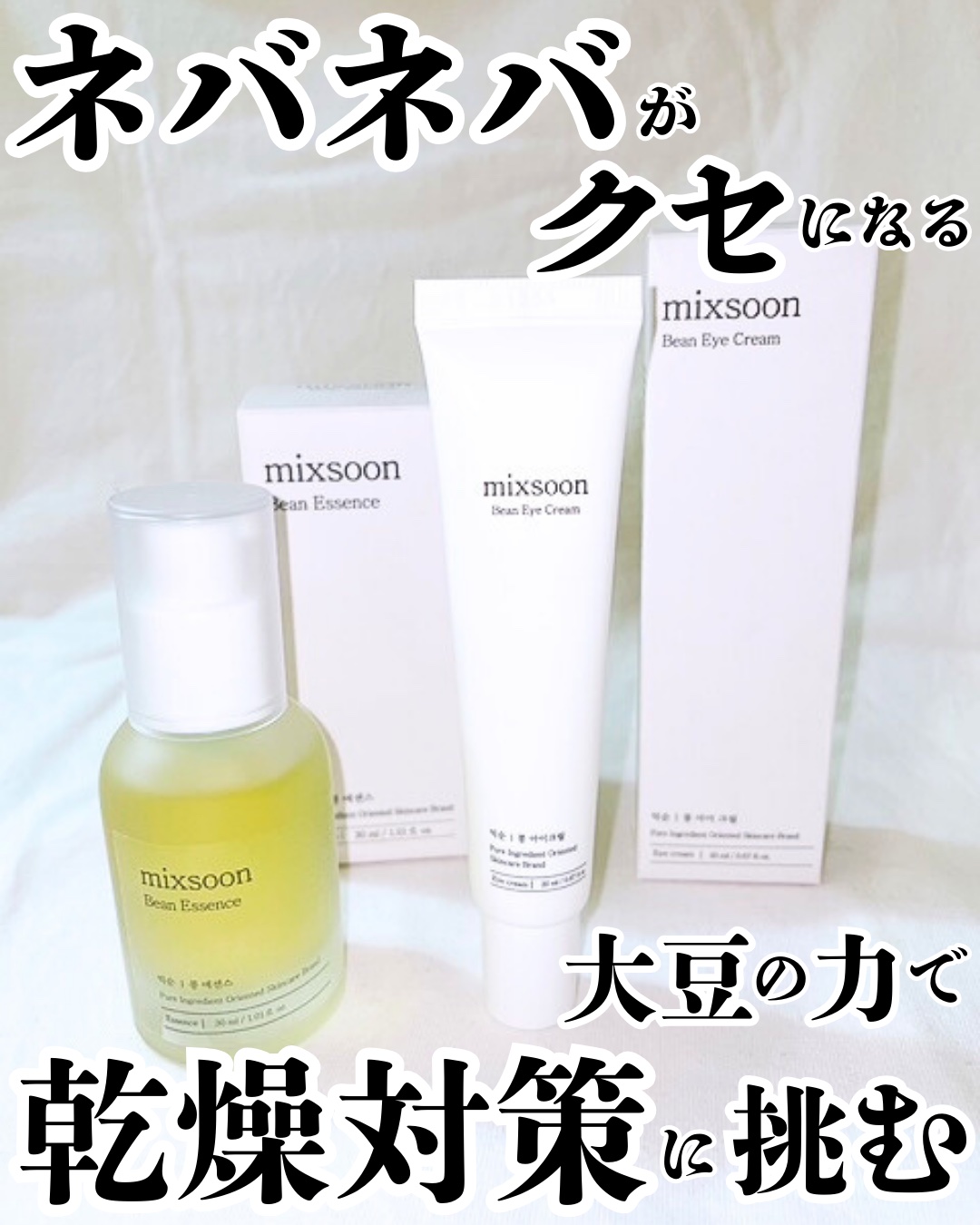 大豆エッセンス/mixsoon/美容液を使ったクチコミ（1枚目）