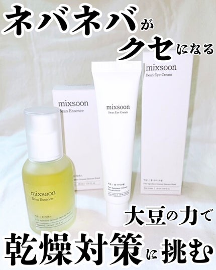 大豆エッセンス/mixsoon/美容液を使ったクチコミ(1枚目)