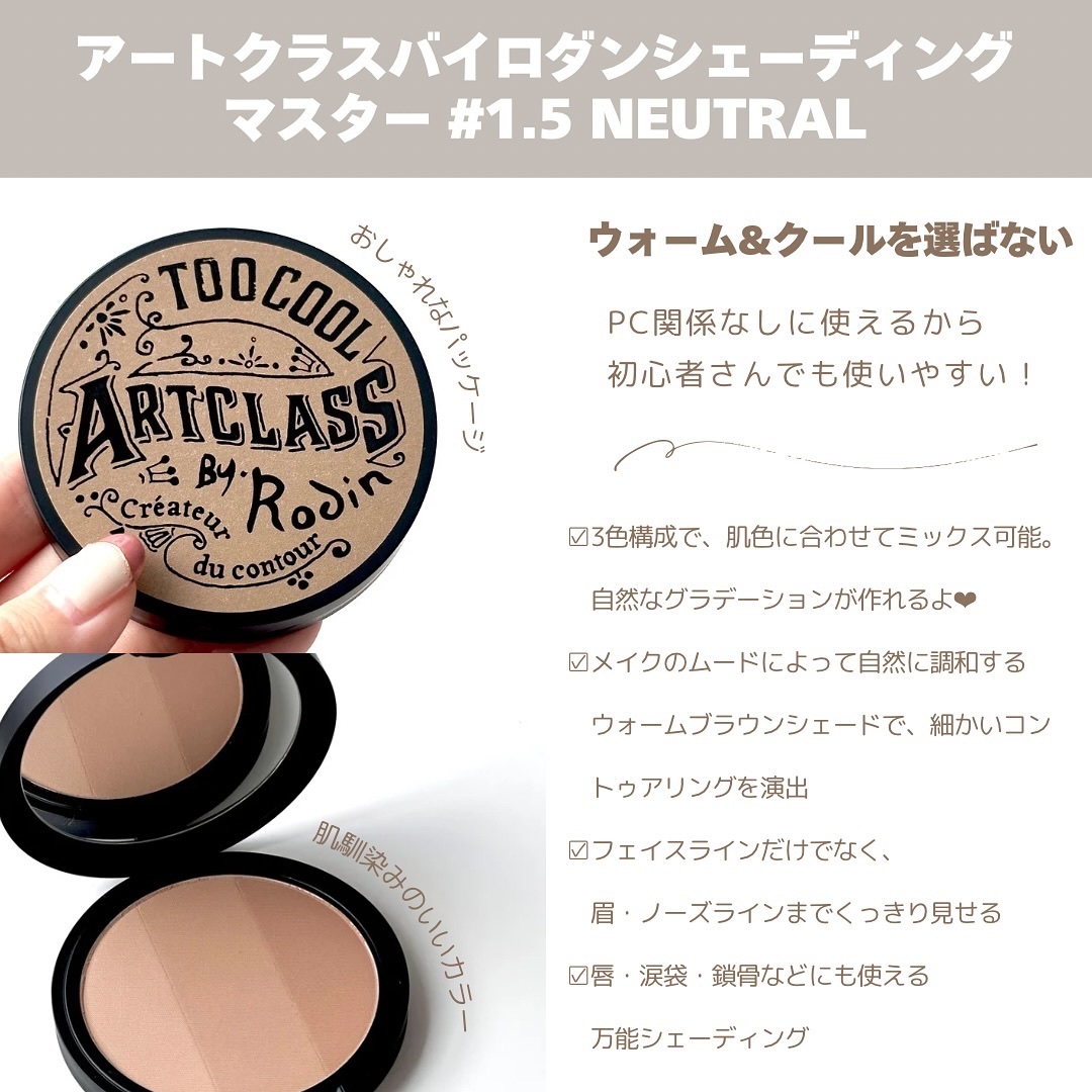 アートクラスバイロダン シェーディング/too cool for school/シェーディングを使ったクチコミ（2枚目）