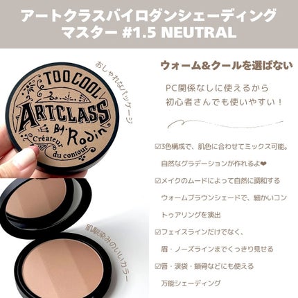 アートクラスバイロダン シェーディング/too cool for school/シェーディングを使ったクチコミ(2枚目)