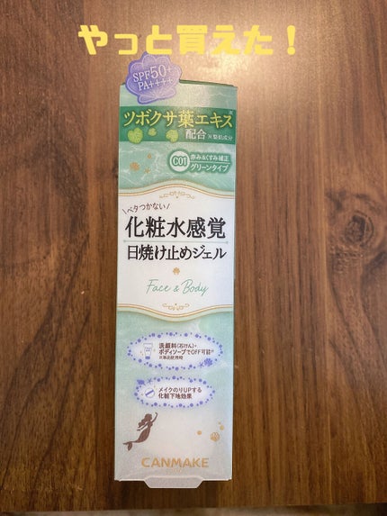 マーメイドスキンジェルUV/キャンメイク/日焼け止めジェルを使ったクチコミ(1枚目)