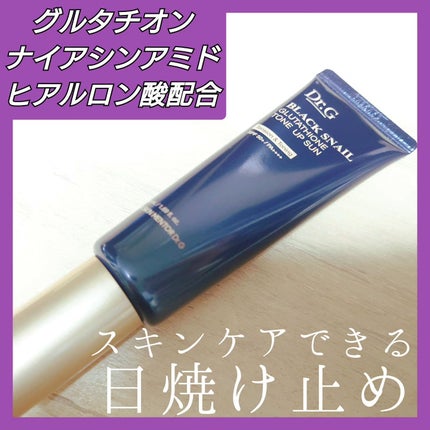 ブラックスネイルグルタチオントーンアップサン/Dr.G/日焼け止めクリームを使ったクチコミ(1枚目)