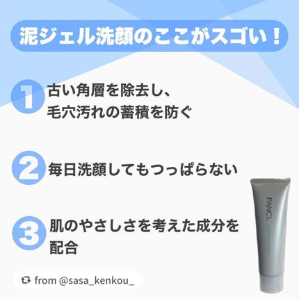 泥ジェル洗顔/ファンケル/その他洗顔料を使ったクチコミ(4枚目)