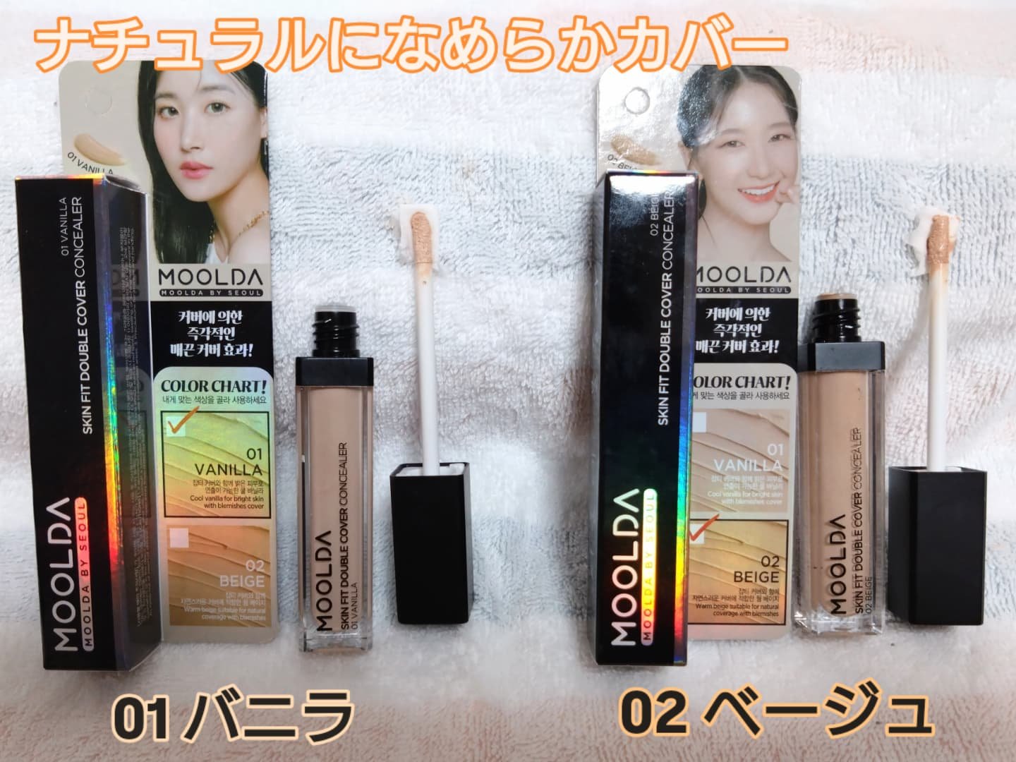 スキンフィットダブルカバーコンシーラー /MOOLDA/リキッドコンシーラーを使ったクチコミ（2枚目）