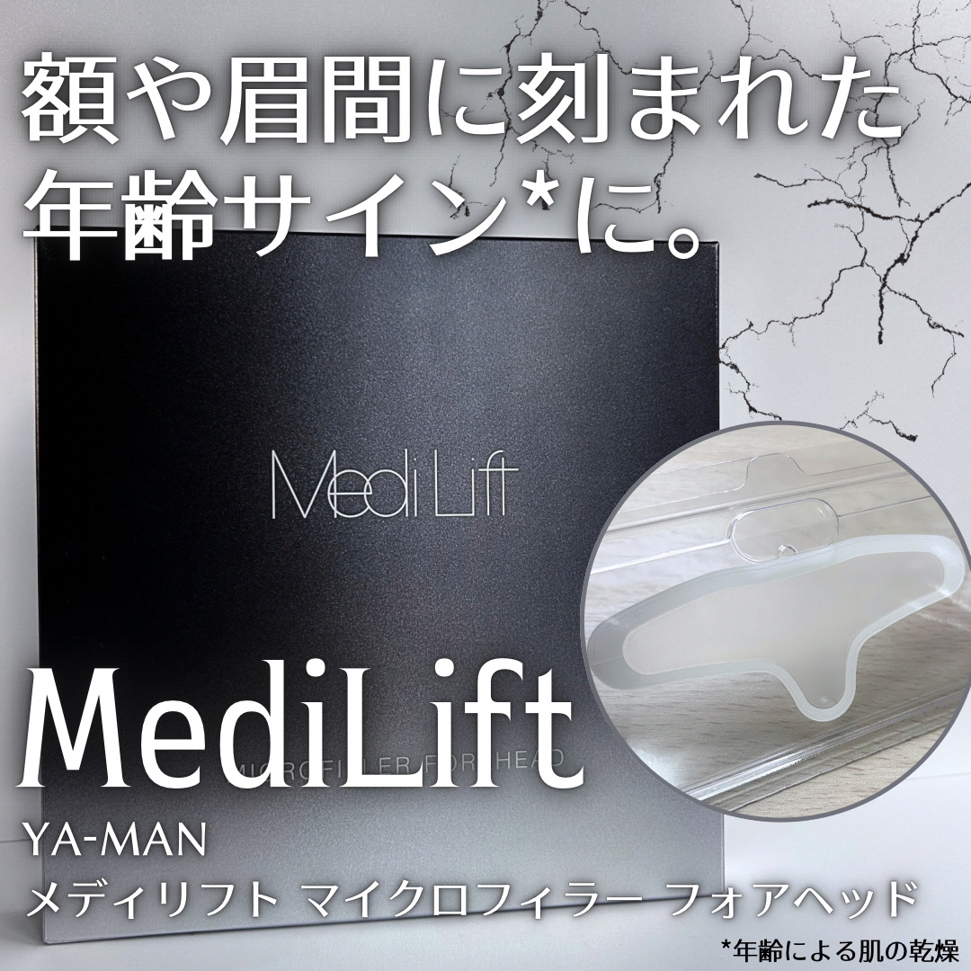 メディリフト マイクロフィラー フォアヘッド/YA-MAN TOKYO JAPAN/頭皮ケアを使ったクチコミ（1枚目）