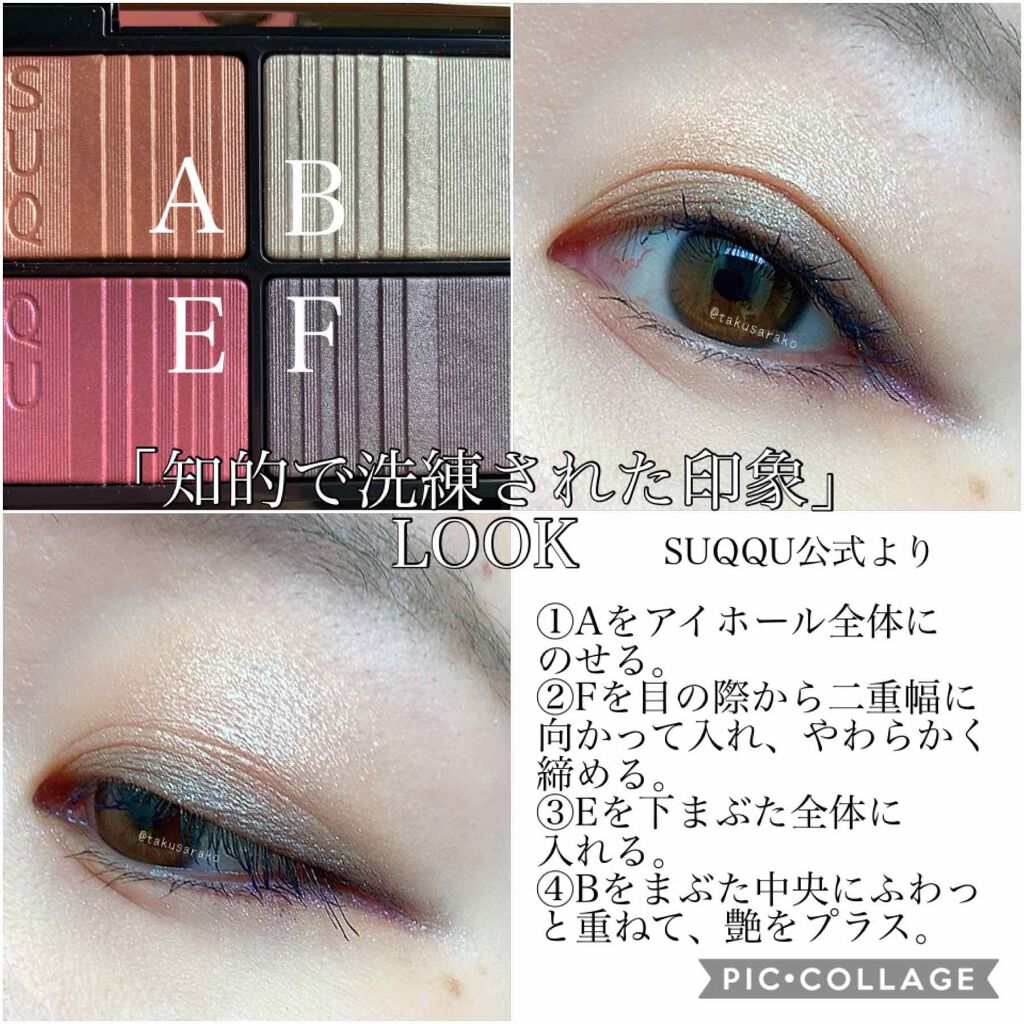 2020 ホリデー アイシャドウ コンパクト/SUQQU/アイシャドウパレットを使ったクチコミ(3枚目)