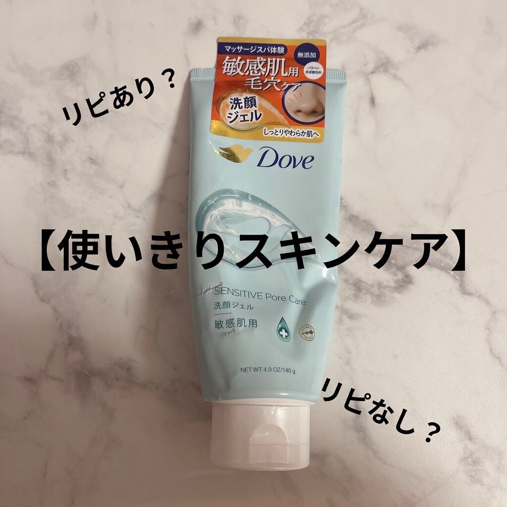 ダヴ しっとり毛穴ケア洗顔ジェル/ダヴ/洗顔フォームを使ったクチコミ(1枚目)