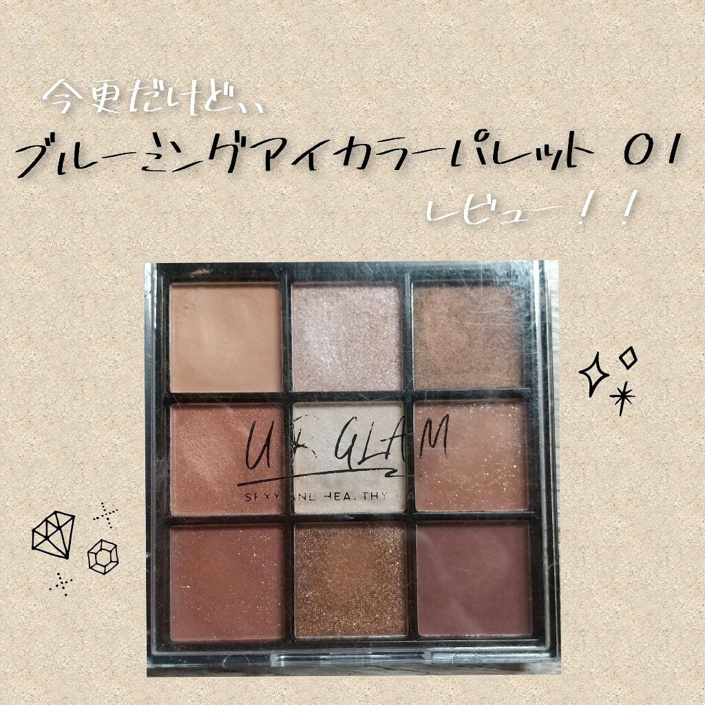 UR GLAM BLOOMING EYE COLOR PALETTE/U R GLAM/アイシャドウパレットを使ったクチコミ(1枚目)