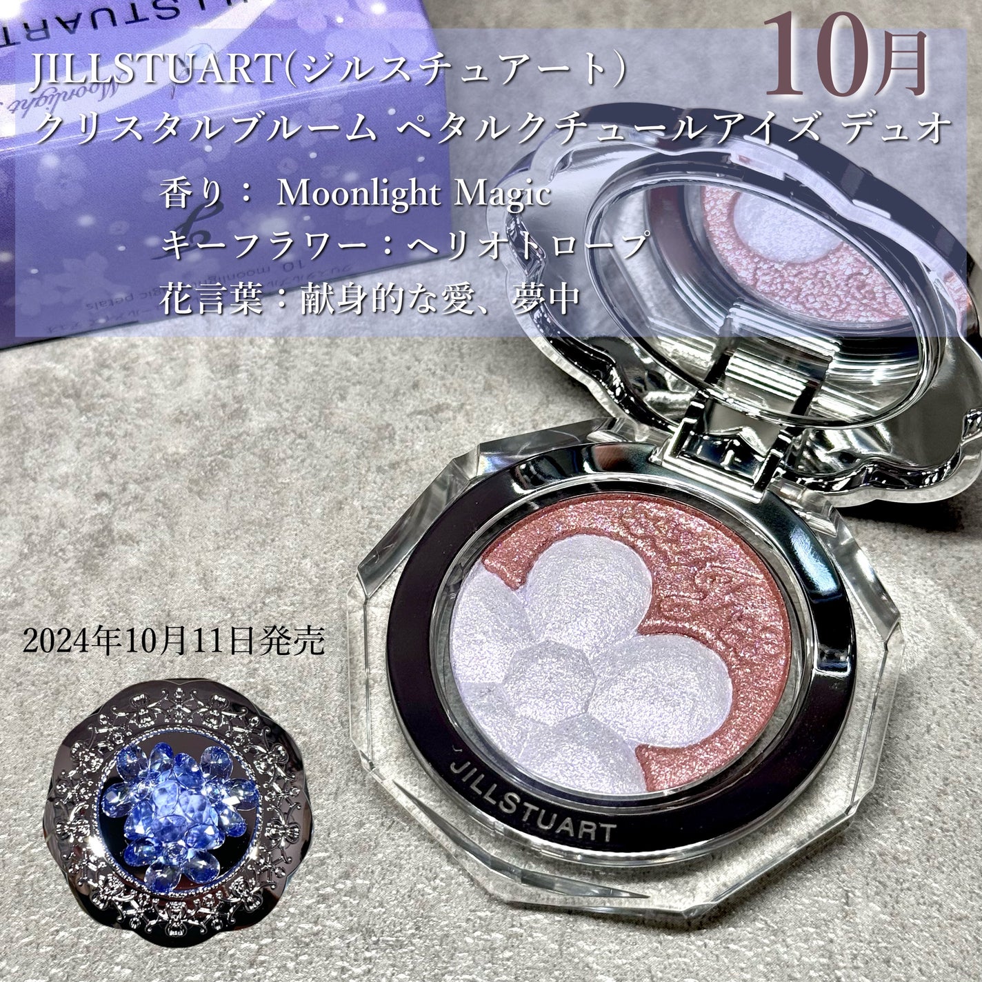 ジルスチュアート クリスタルブルーム ペタルクチュールアイズ デュオ/JILL STUART/アイシャドウパレットを使ったクチコミ(2枚目)