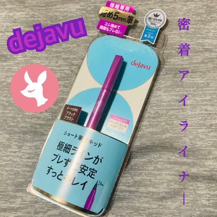 「密着アイライナー」ショート筆リキッド/デジャヴュ/リキッドアイライナーを使ったクチコミ(1枚目)