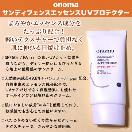 サンディフェンスエッセンスUVプロテクター/onoma/日焼け止めローションを使ったクチコミ(2枚目)