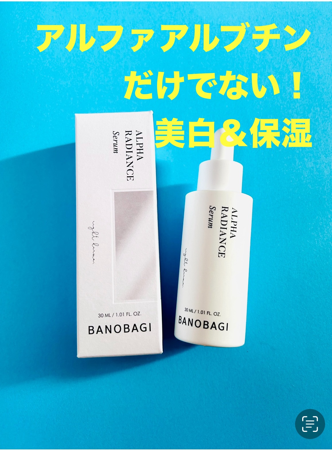 アルファラディアンスグローセラム/BANOBAGI/美容液を使ったクチコミ（2枚目）