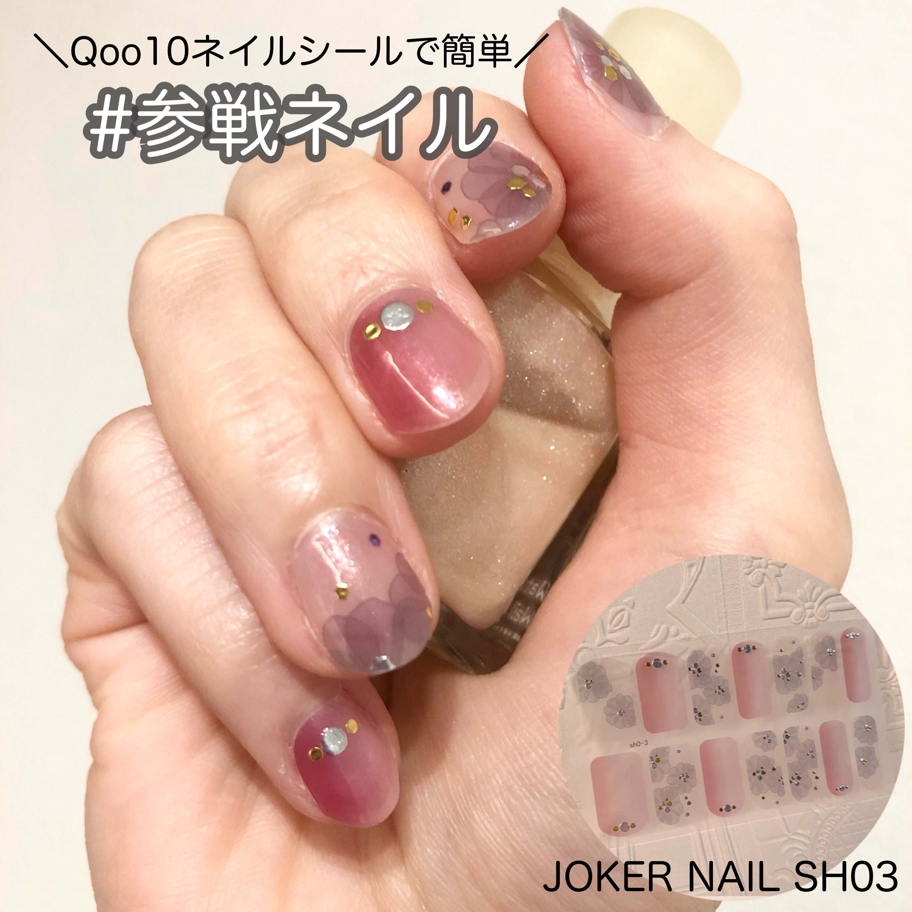 ネイルシール/Qoo10/ネイルシールを使ったクチコミ（1枚目）