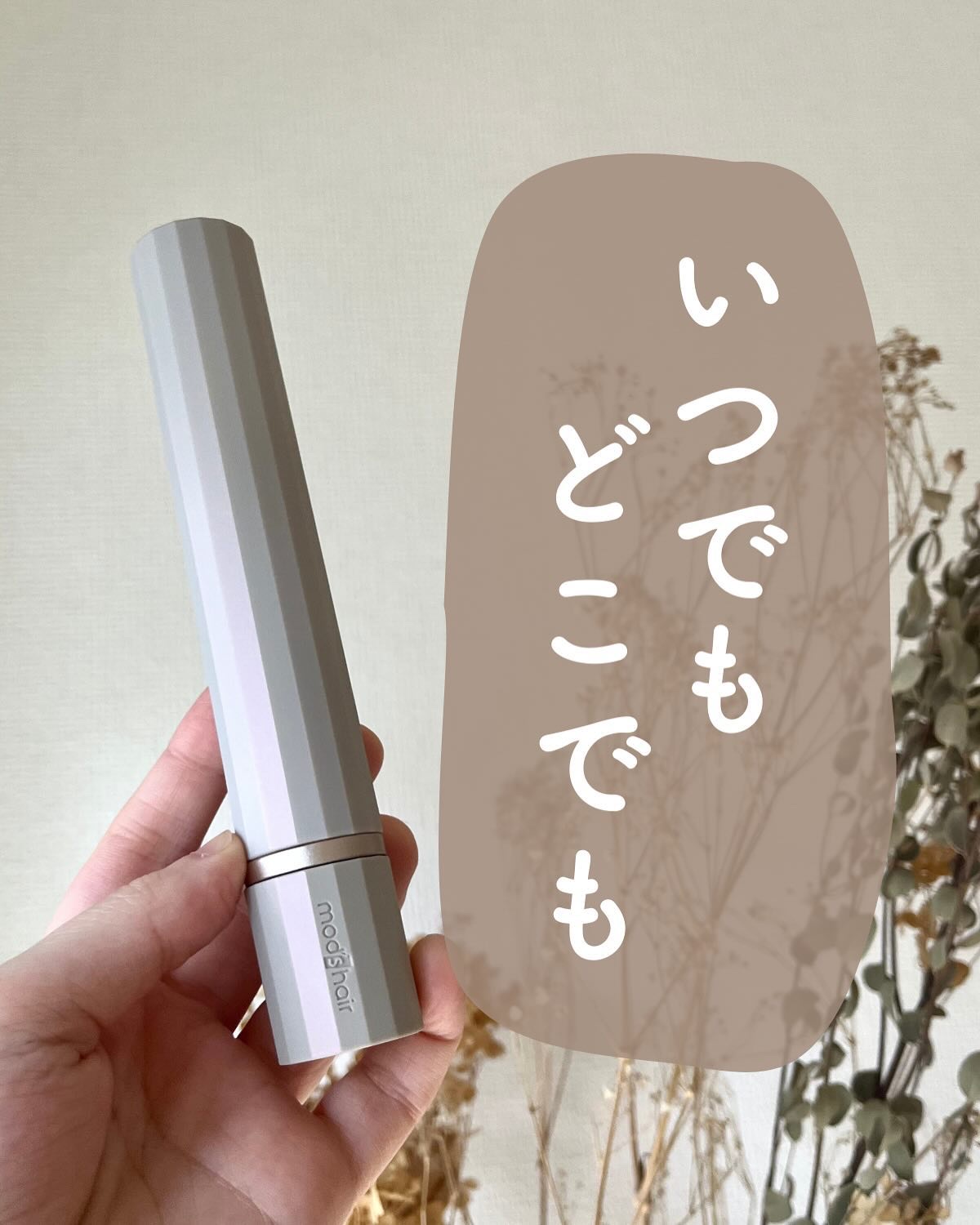 スタイリッシュ モバイルヘアアイロン（MHS-1343）/mod&#39;s hair/ストレートアイロンを使ったクチコミ（1枚目）