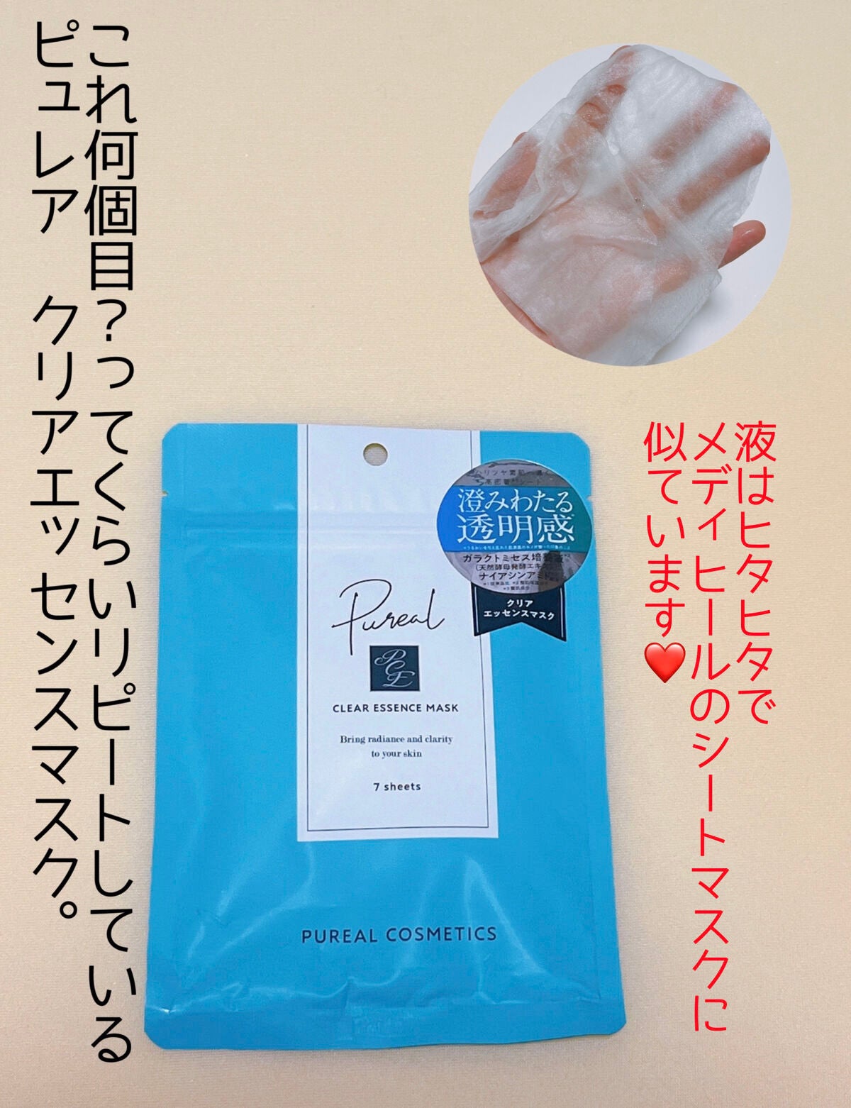 クリアエッセンスマスク/ピュレア/シートマスク・パックを使ったクチコミ(1枚目)