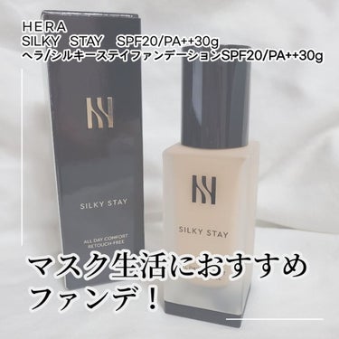 シルキーステイファンデーション 21N/HERA/リキッドファンデーションを使ったクチコミ（1枚目）