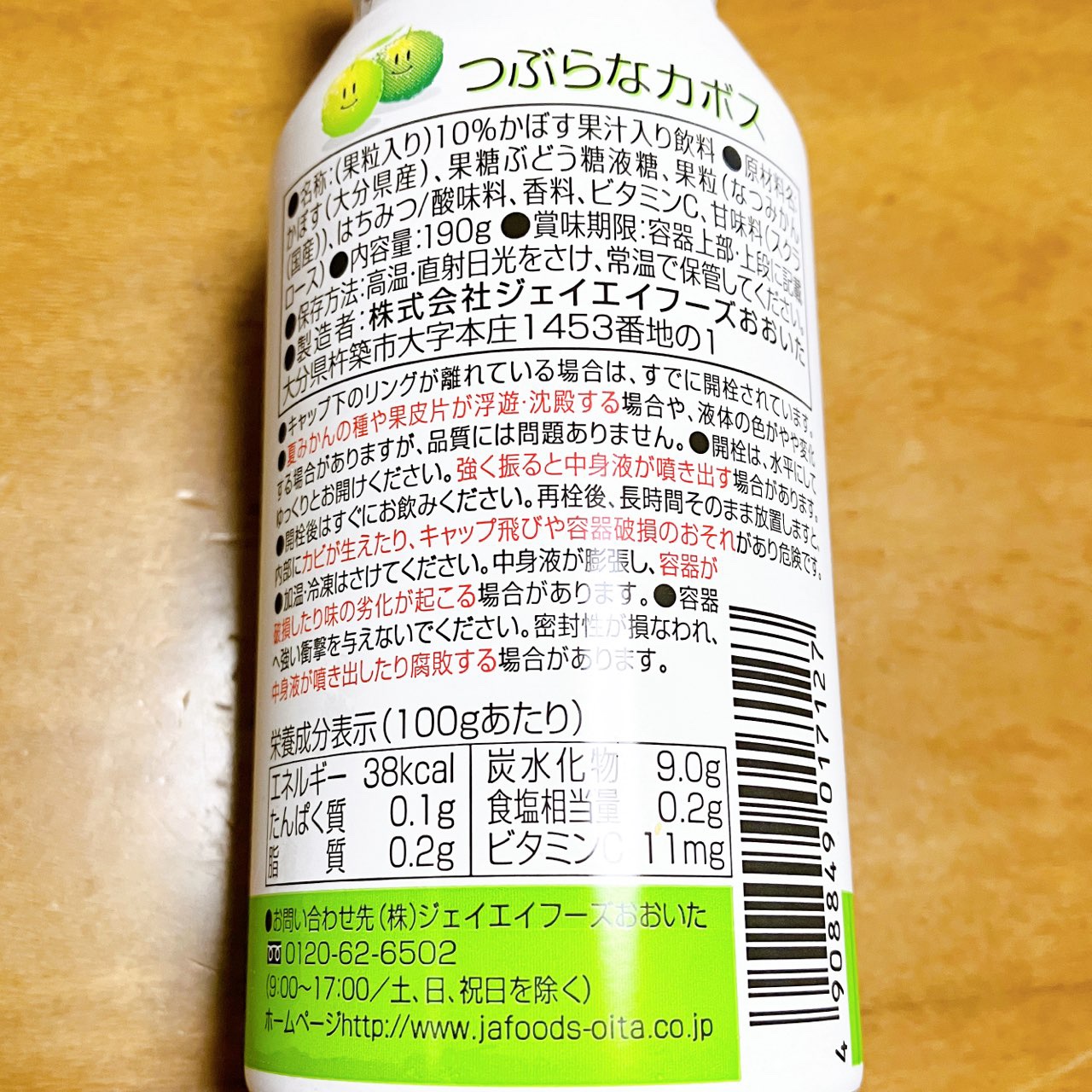 つぶらなカボス/ウエルシア/ドリンクを使ったクチコミ（3枚目）