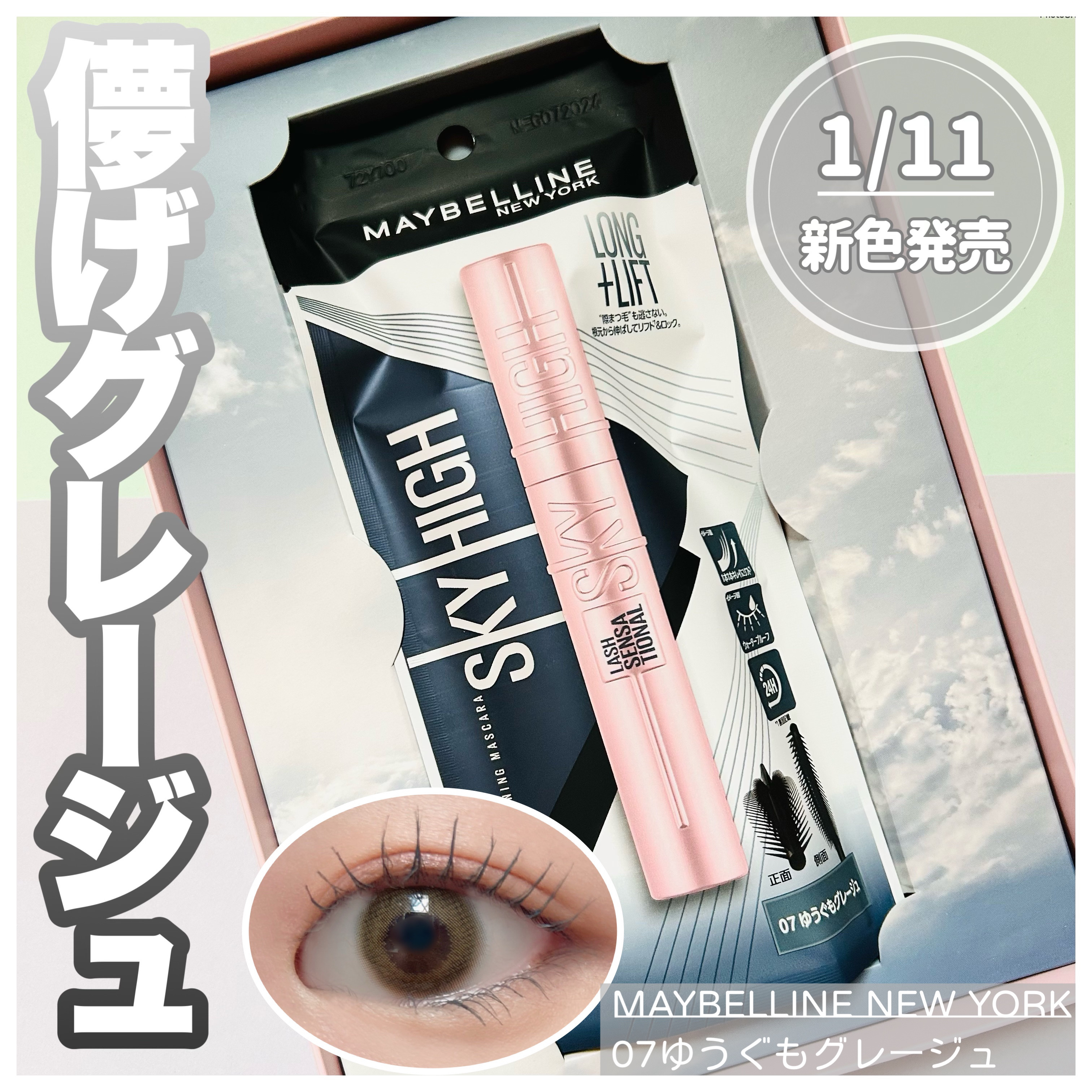 スカイハイ/MAYBELLINE NEW YORK/マスカラを使ったクチコミ（1枚目）