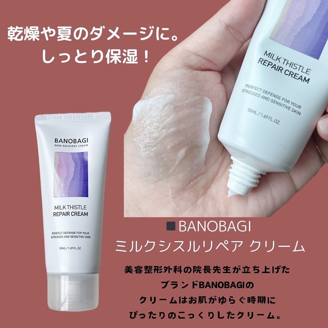 ミルクシスル リペアクリーム/BANOBAGI/フェイスクリームを使ったクチコミ(3枚目)