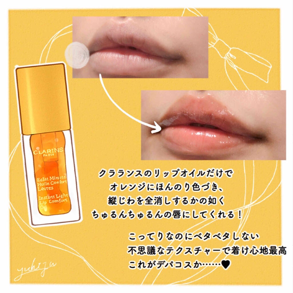 コンフォート リップオイル /CLARINS/リップグロスを使ったクチコミ(2枚目)