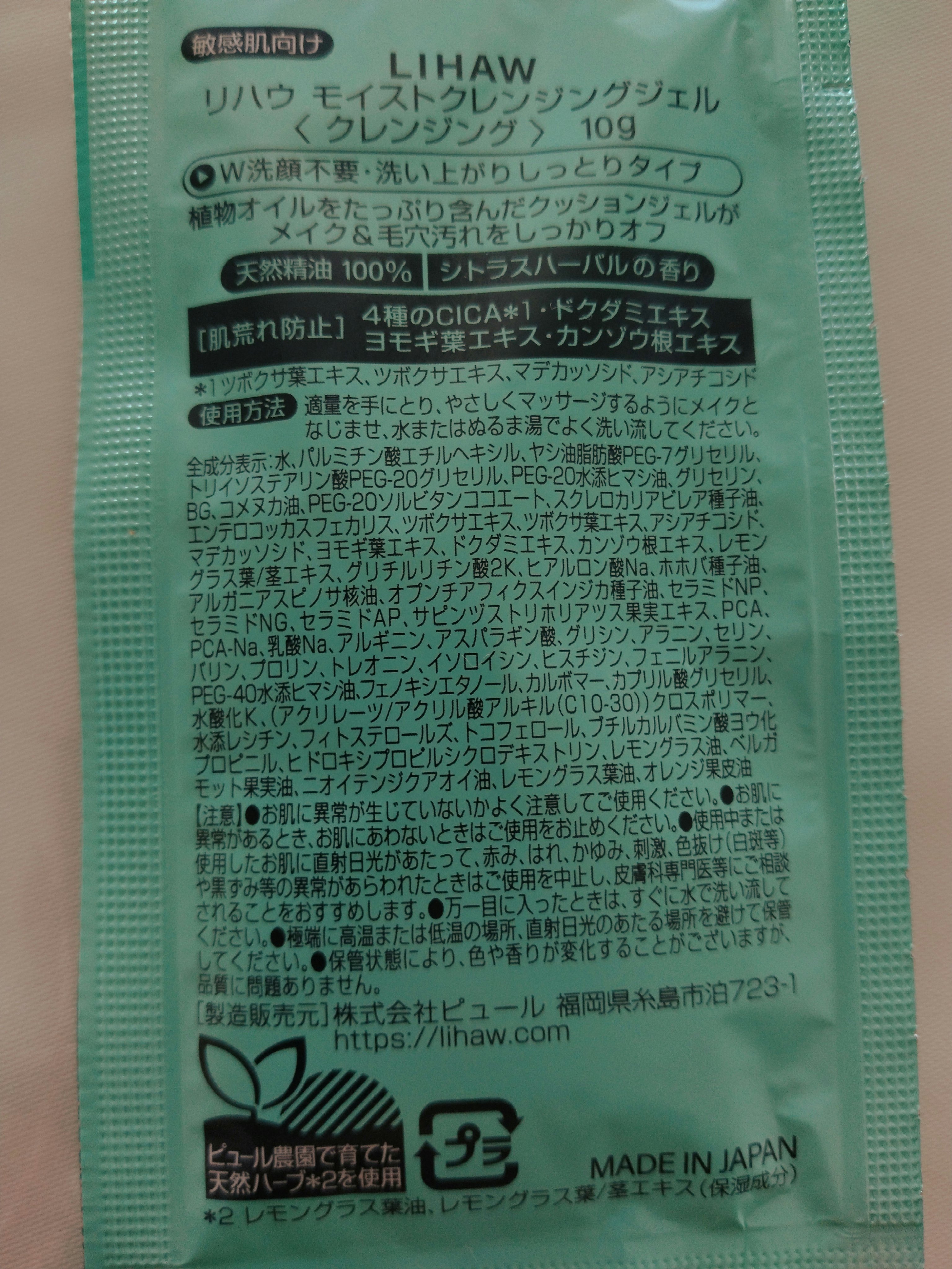 モイストクレンジングジェル /LIHAW/クレンジングジェルを使ったクチコミ（2枚目）