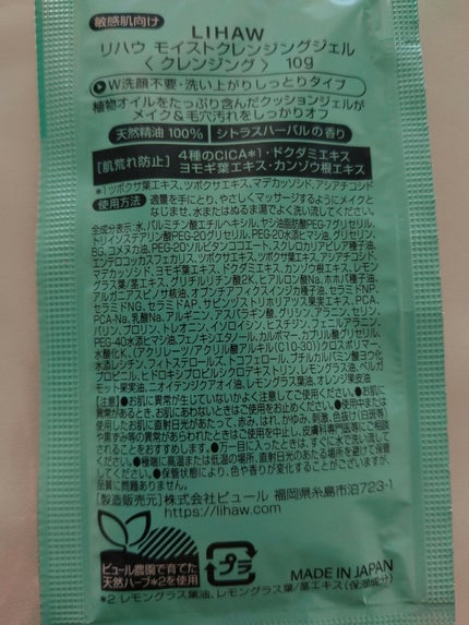 モイストクレンジングジェル /LIHAW/クレンジングジェルを使ったクチコミ(2枚目)