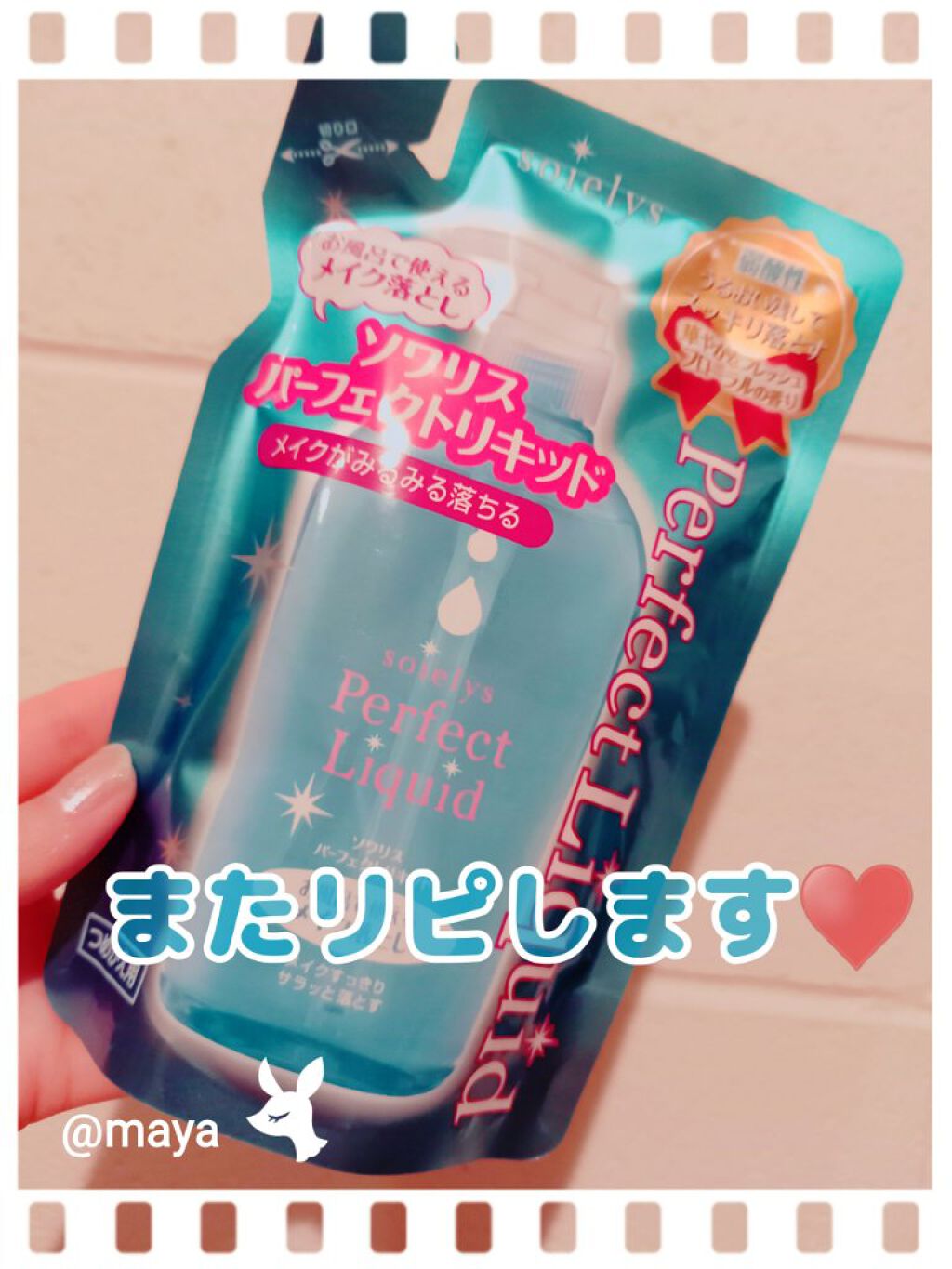 ソワリスパーフェクトリキッド/KUMANO COSMETICS/クレンジングウォーターを使ったクチコミ(1枚目)