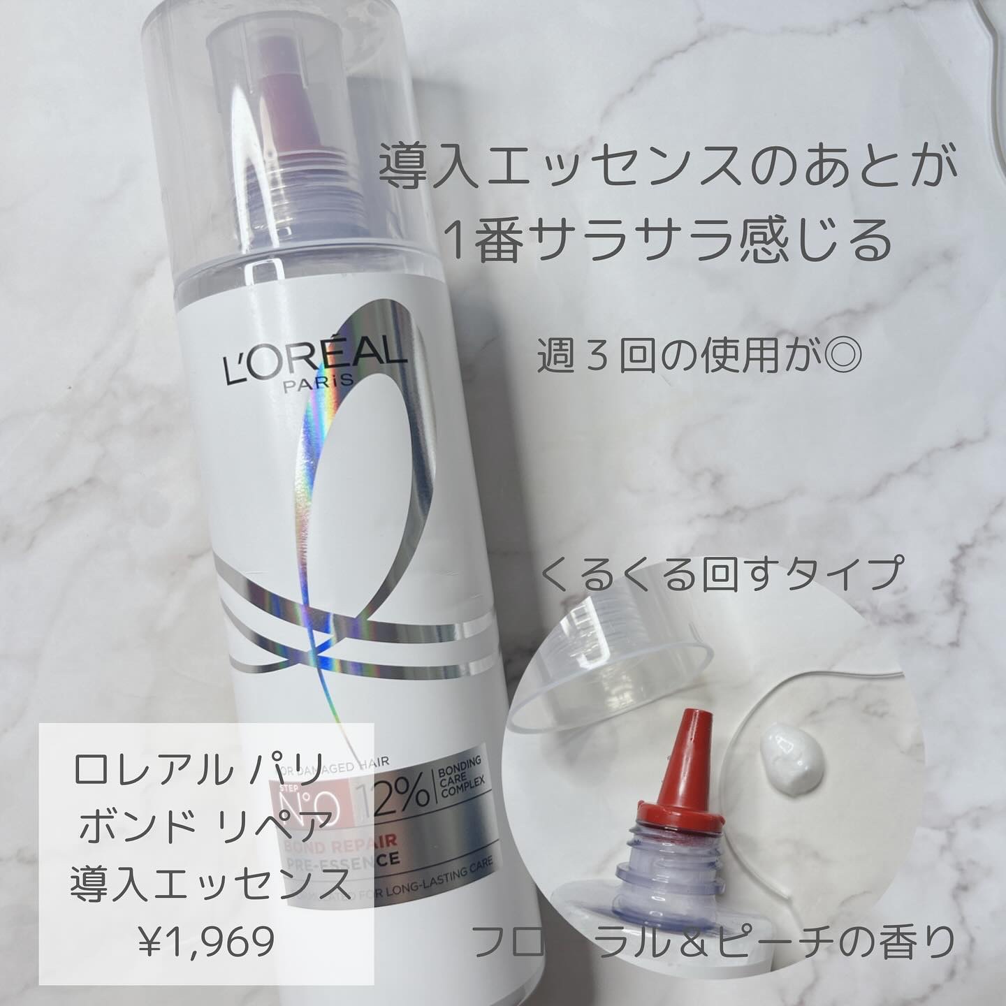 ロレアル パリ ボンド リペア シャンプー／コンディショナー/ロレアル パリ/市販シャンプーを使ったクチコミ（3枚目）