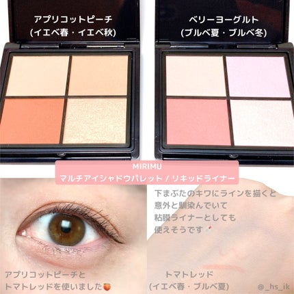 マルチアイシャドウパレット/MIRIMU/マルチパレットを使ったクチコミ(2枚目)