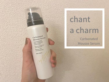 炭酸ムースセラム/chant a charm /美容液を使ったクチコミ（1枚目）