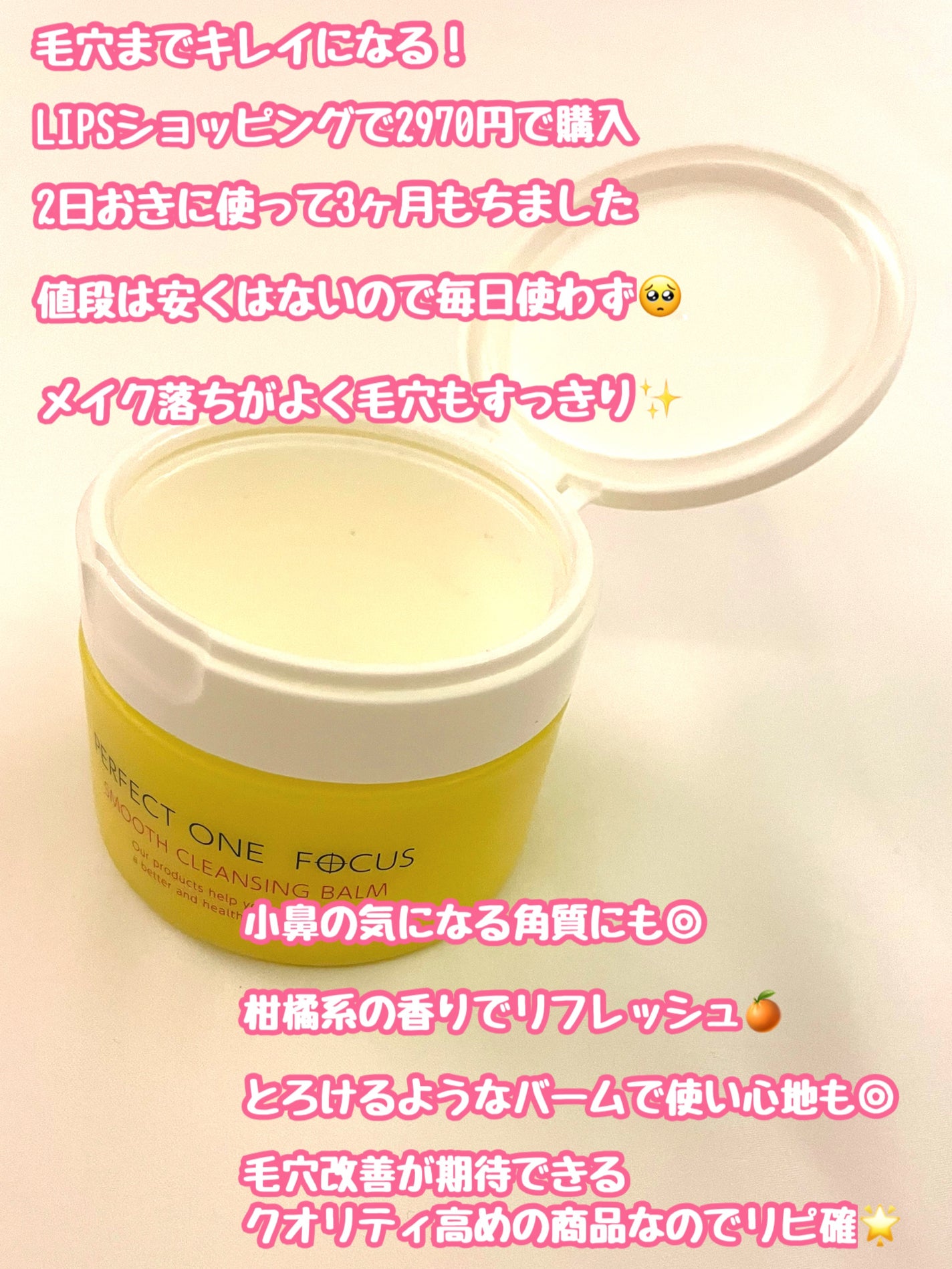 スムースクレンジングバーム/PERFECT ONE FOCUS/クレンジングバームを使ったクチコミ(2枚目)
