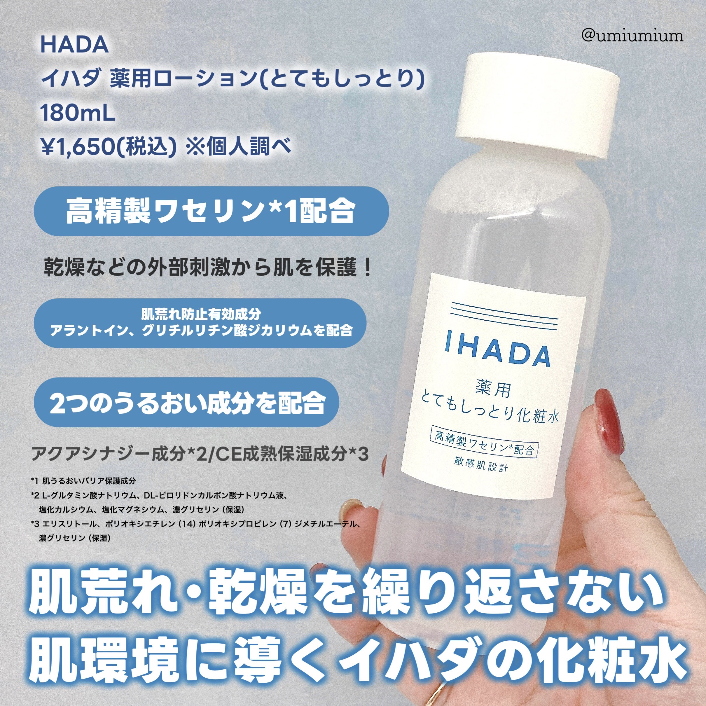 薬用ローション（とてもしっとり）/IHADA/化粧水を使ったクチコミ（2枚目）