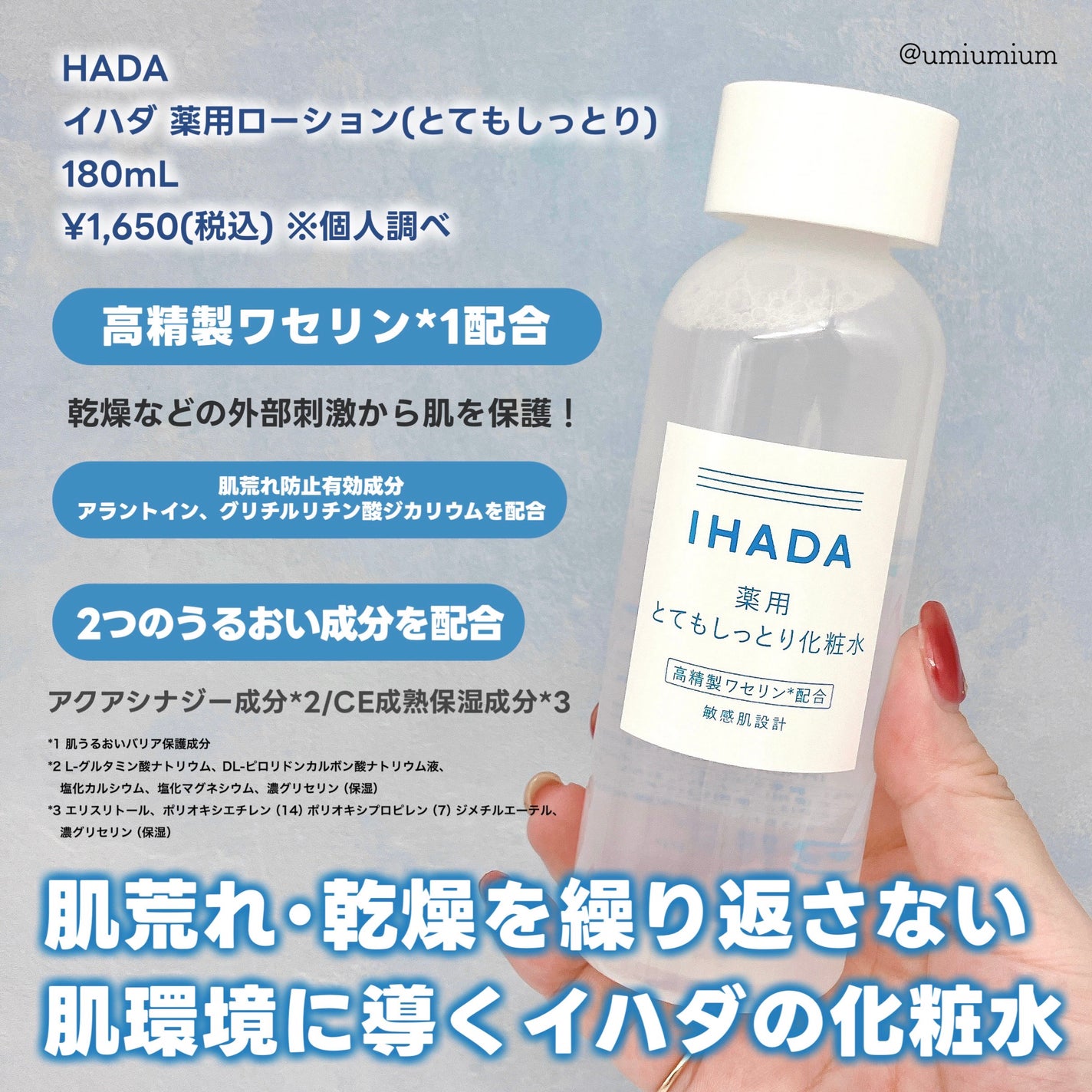 薬用ローション(とてもしっとり)/IHADA/化粧水を使ったクチコミ(2枚目)