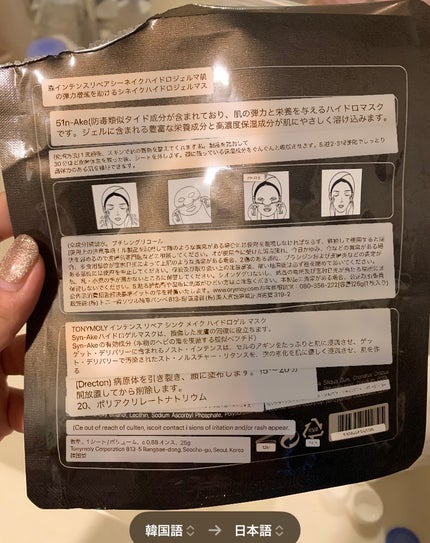 tonymoly intense repair Syn-Ake hydro gel mask/TONYMOLY/美容液を使ったクチコミ(4枚目)