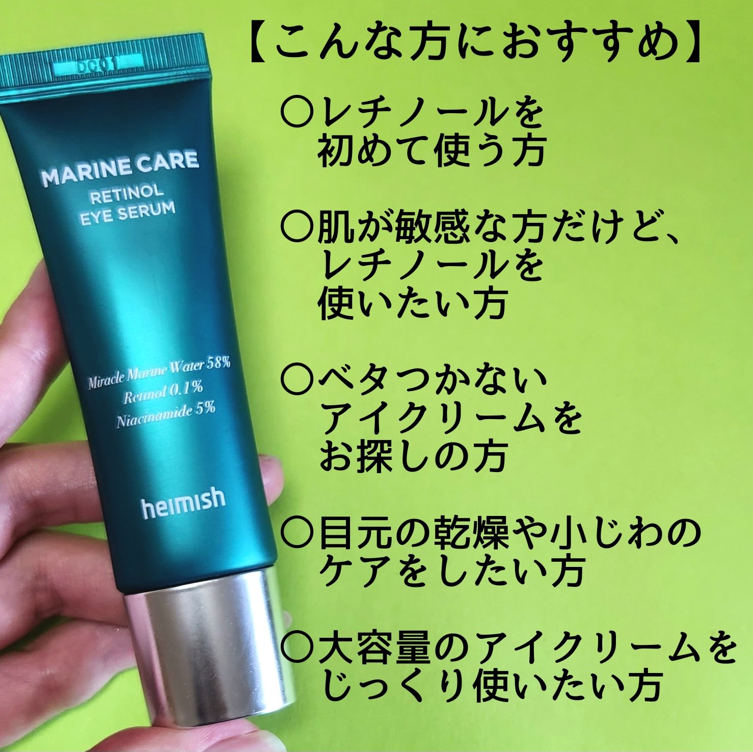 マリンケア レチノールアイセラム/heimish/アイケア・アイクリームを使ったクチコミ（3枚目）