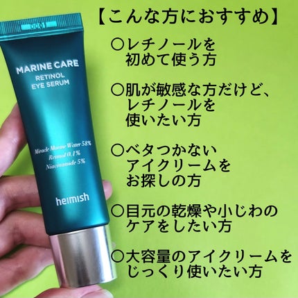 heimish マリンケア レチノールアイセラムのクチコミ「\初レチノールの方にも❗/
heimish
マリンケアレチノールアイセラム
♡
★
メーカー様.....」(3枚目)