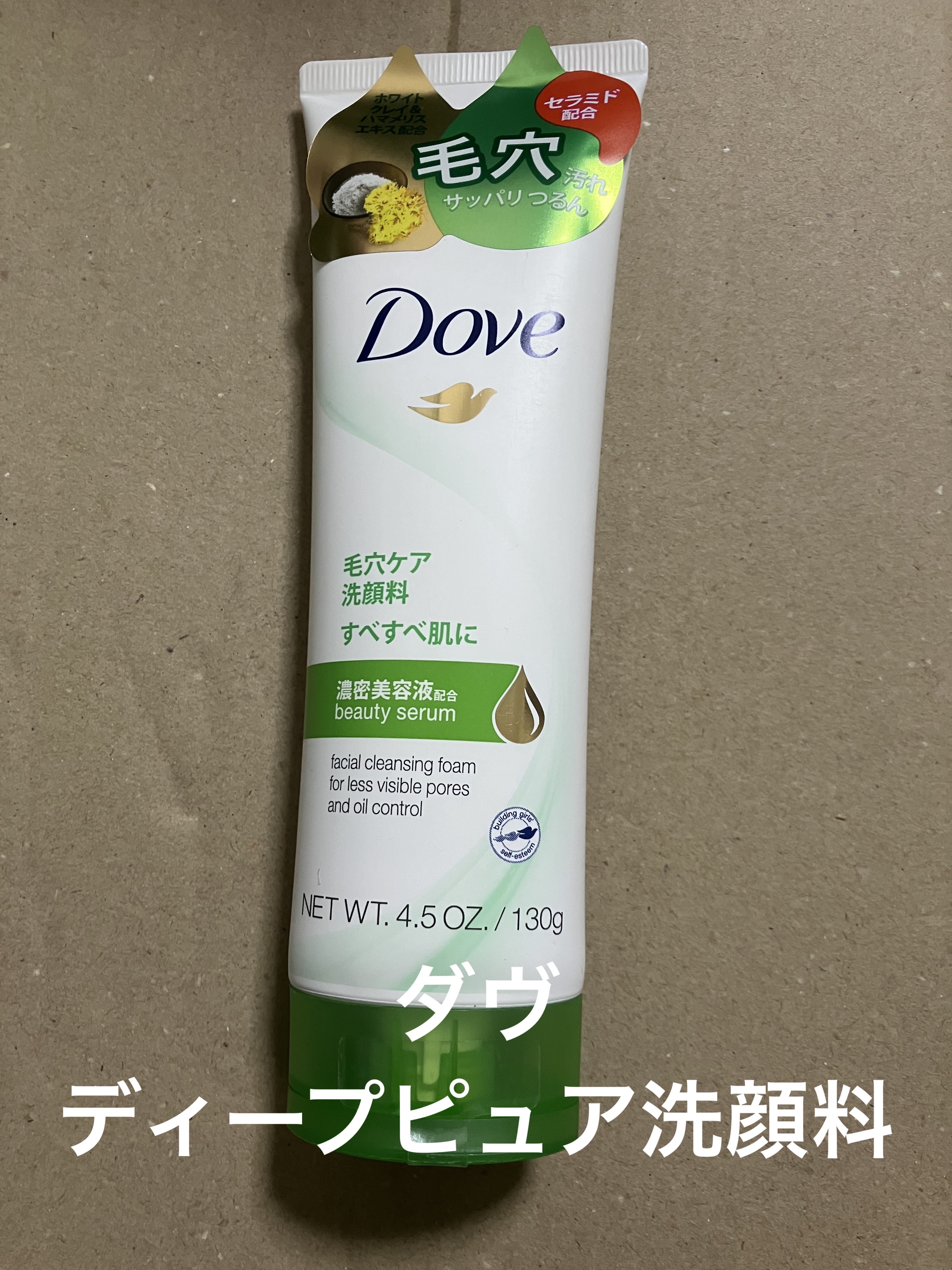 ディープピュア洗顔料/ダヴ/洗顔フォームを使ったクチコミ（1枚目）